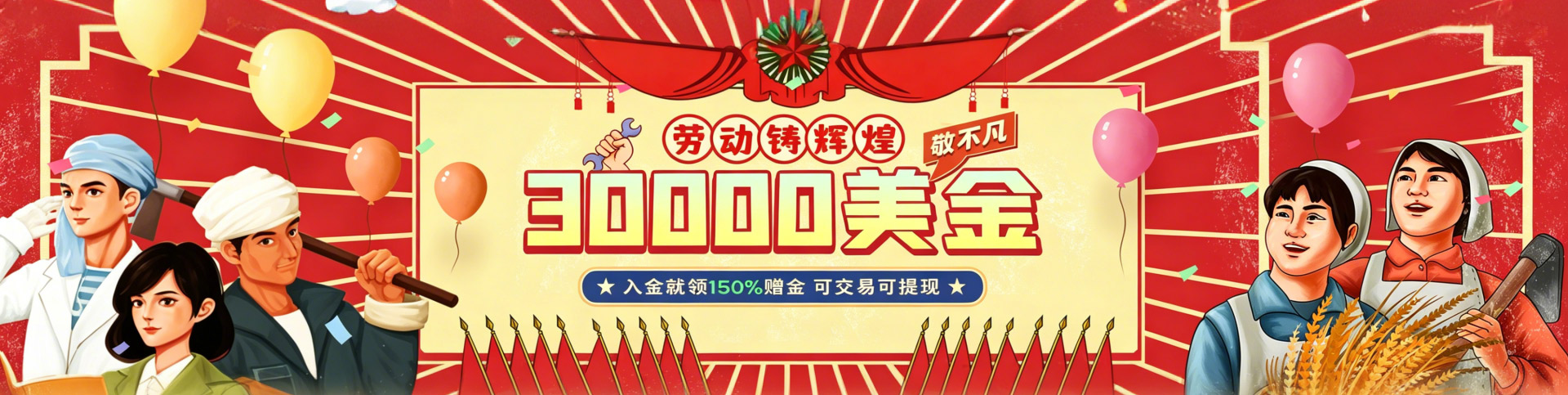 邀您领$30000